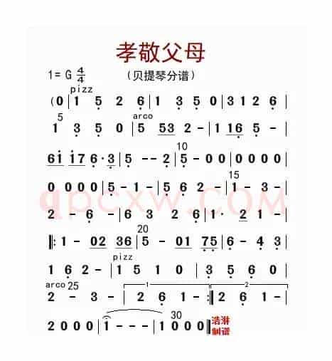 孝敬父母（贝提琴分谱）