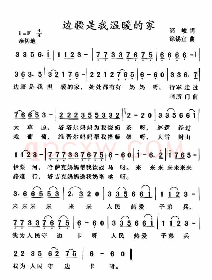 边疆是我温暖的家