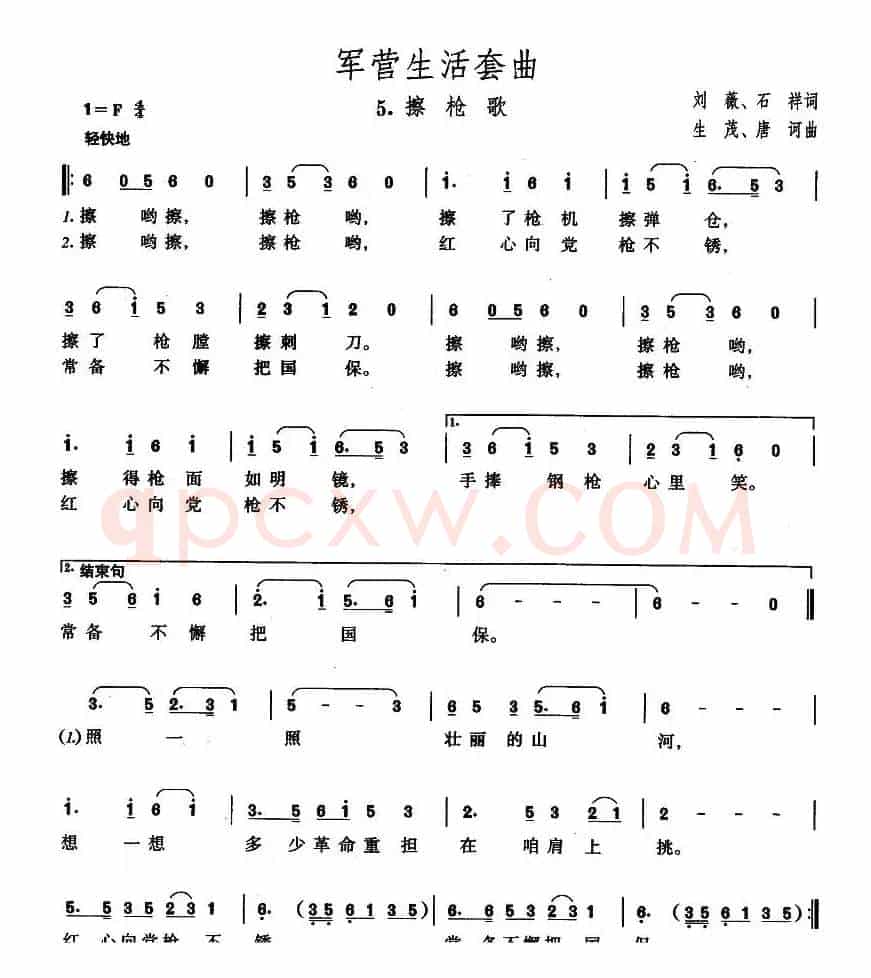 军营生活套曲：5、擦枪歌