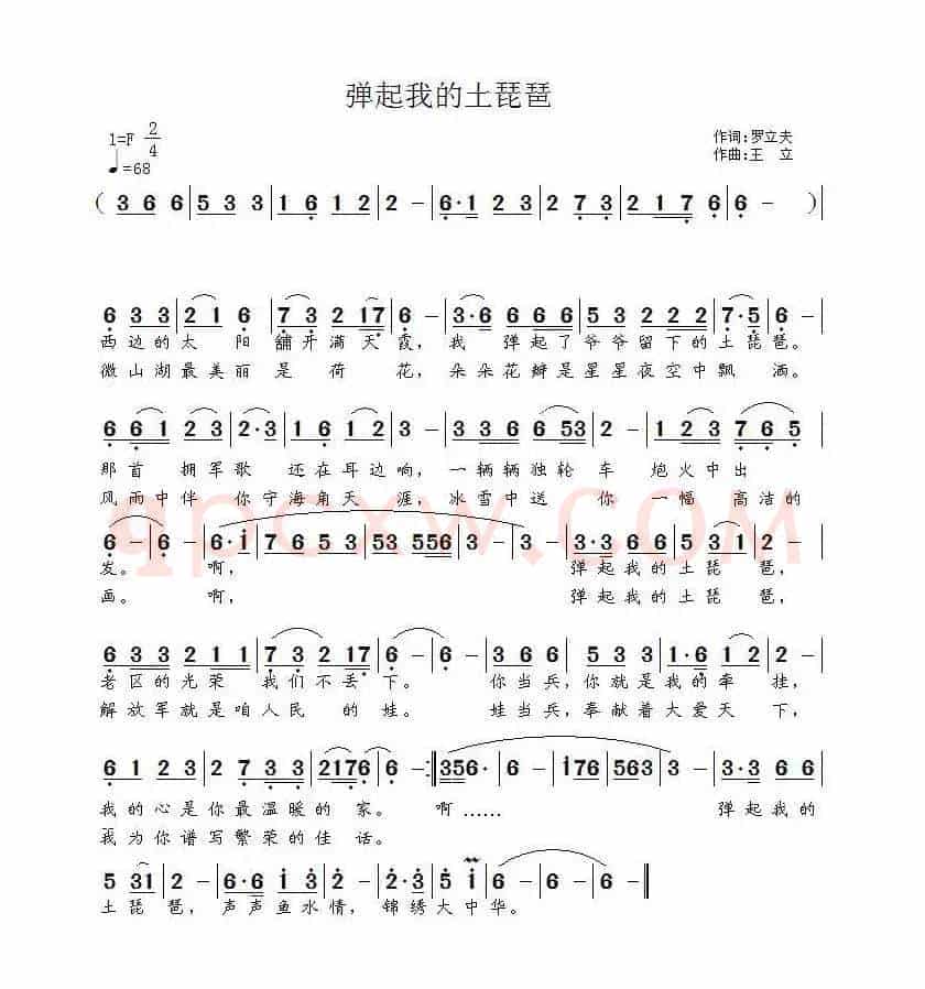 弹起我的土琵琶