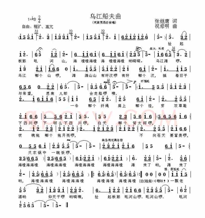 乌江船夫曲（张继唐词 祝修明曲）