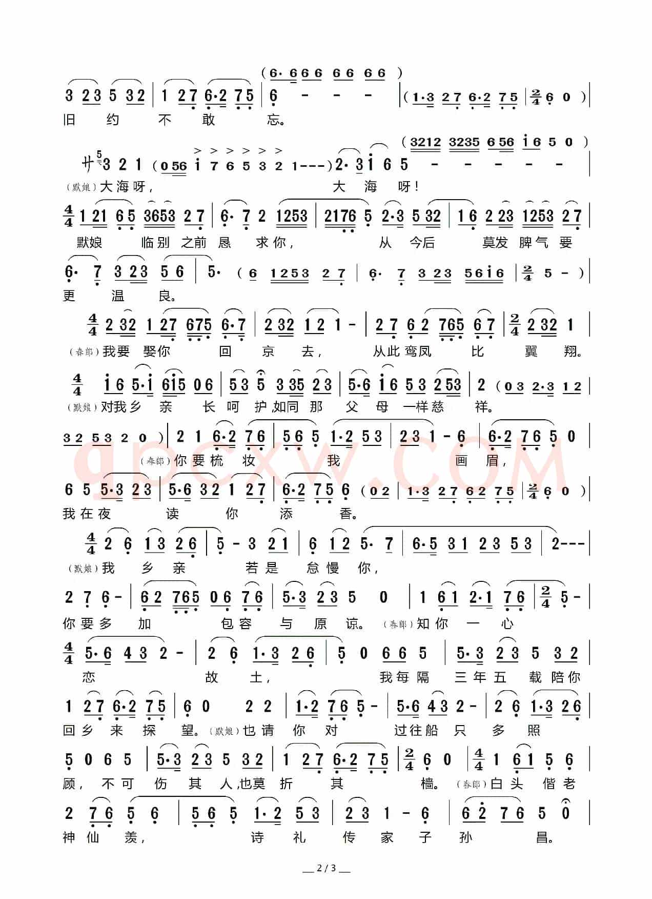 [莆仙戏]犯风入松（《林默娘》选段）