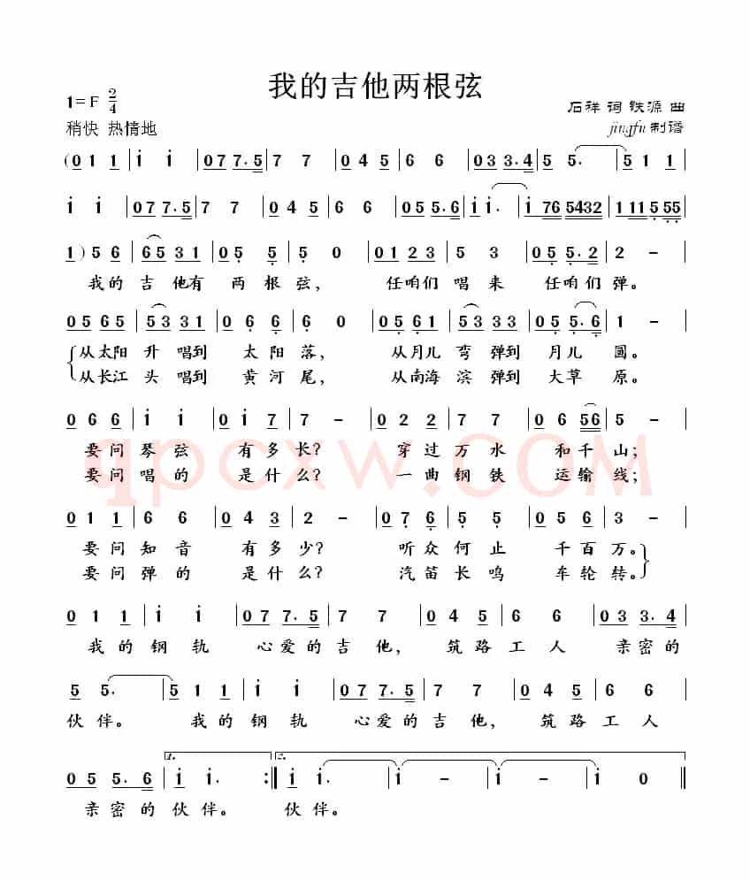 我的吉他两根弦