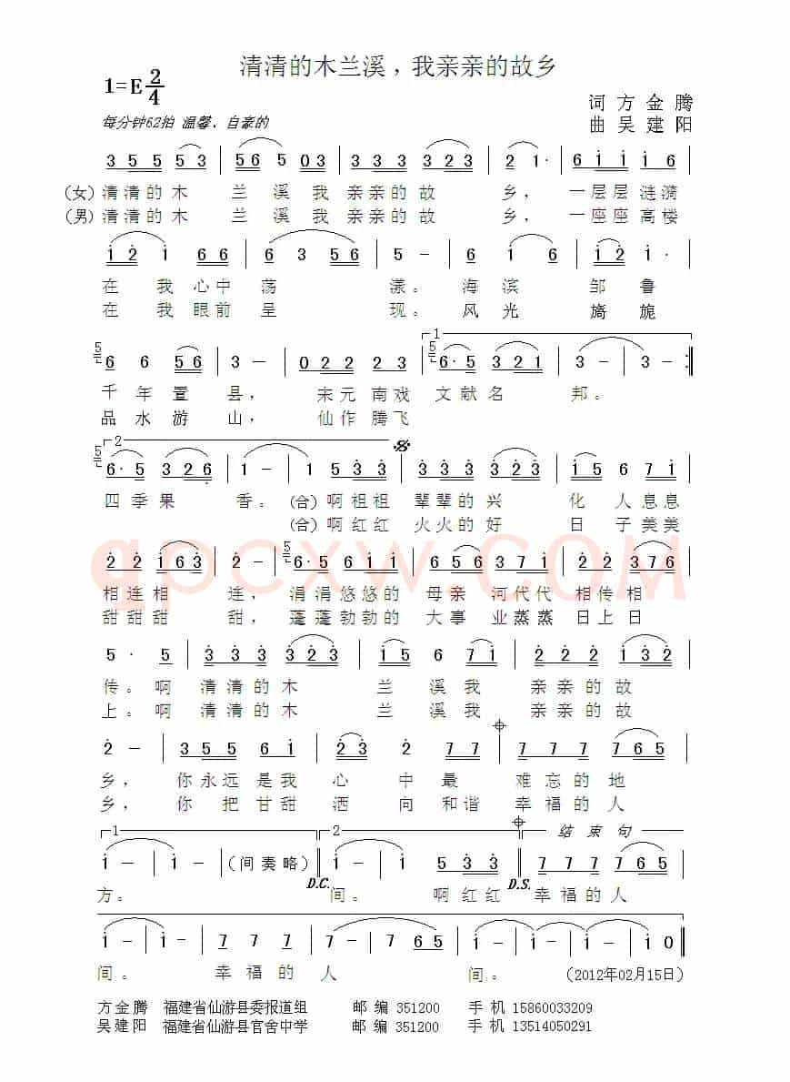 清清的木兰溪,我亲亲的故乡