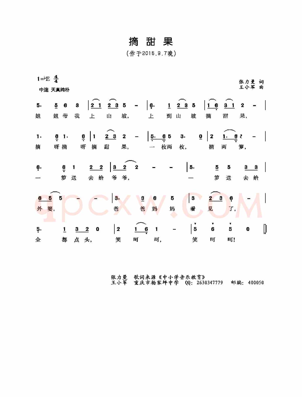 摘甜果（ 少儿歌曲）