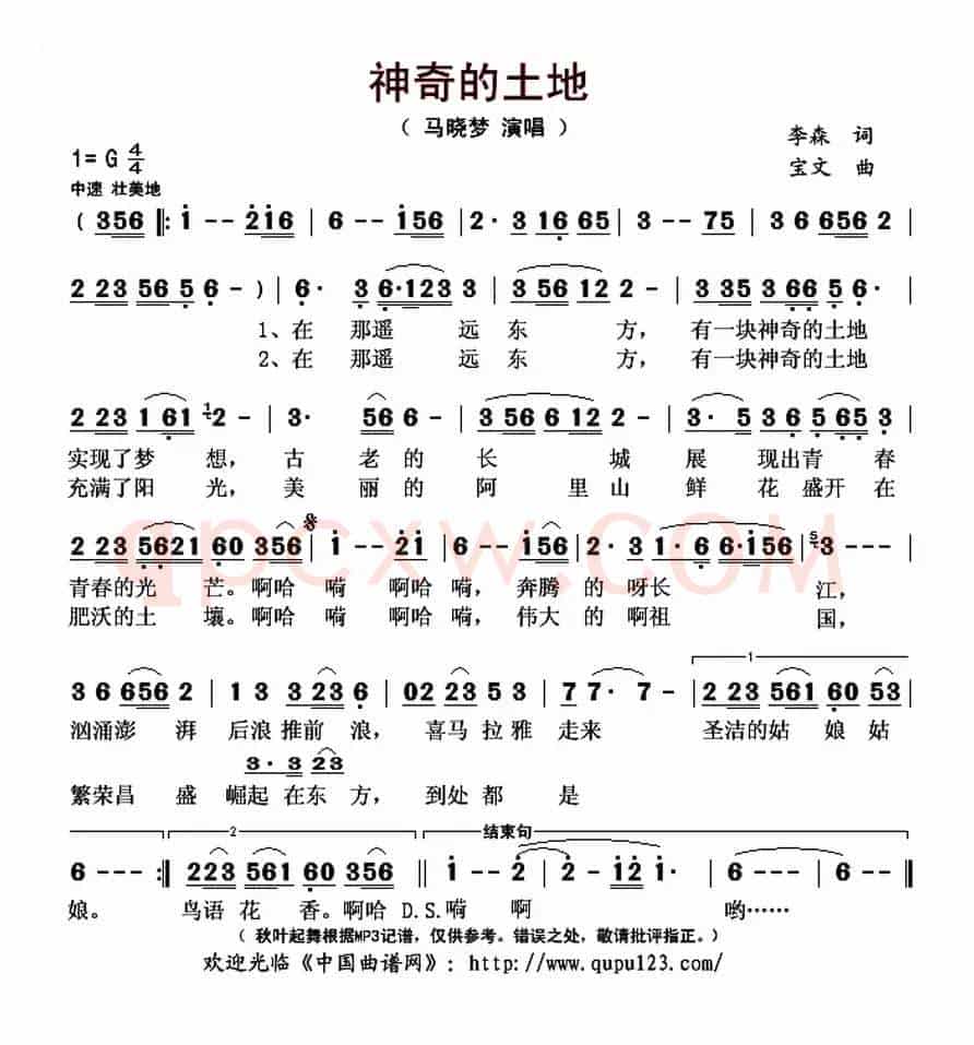 神奇的土地（李森词 宝文曲）