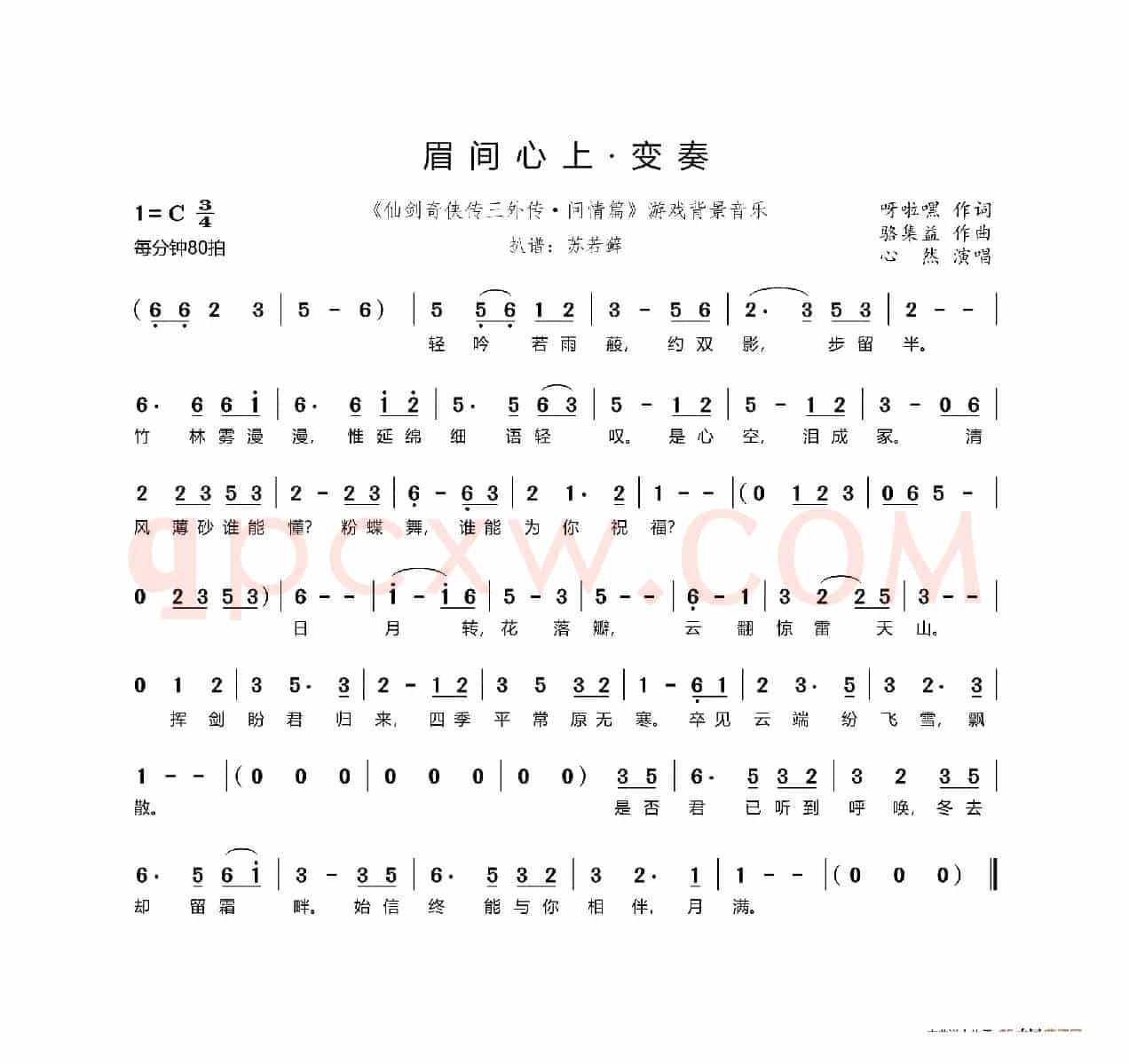 眉间心上·变奏（《仙剑奇侠传三外传·问情篇》游戏背景音乐）