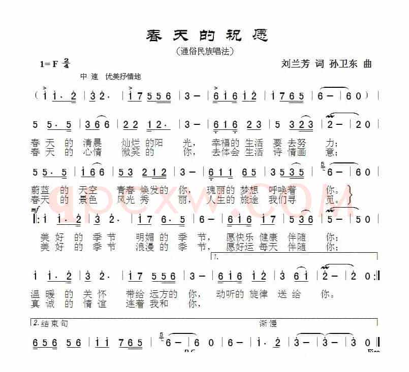 春天的祝愿（刘兰芳词孙卫东曲）