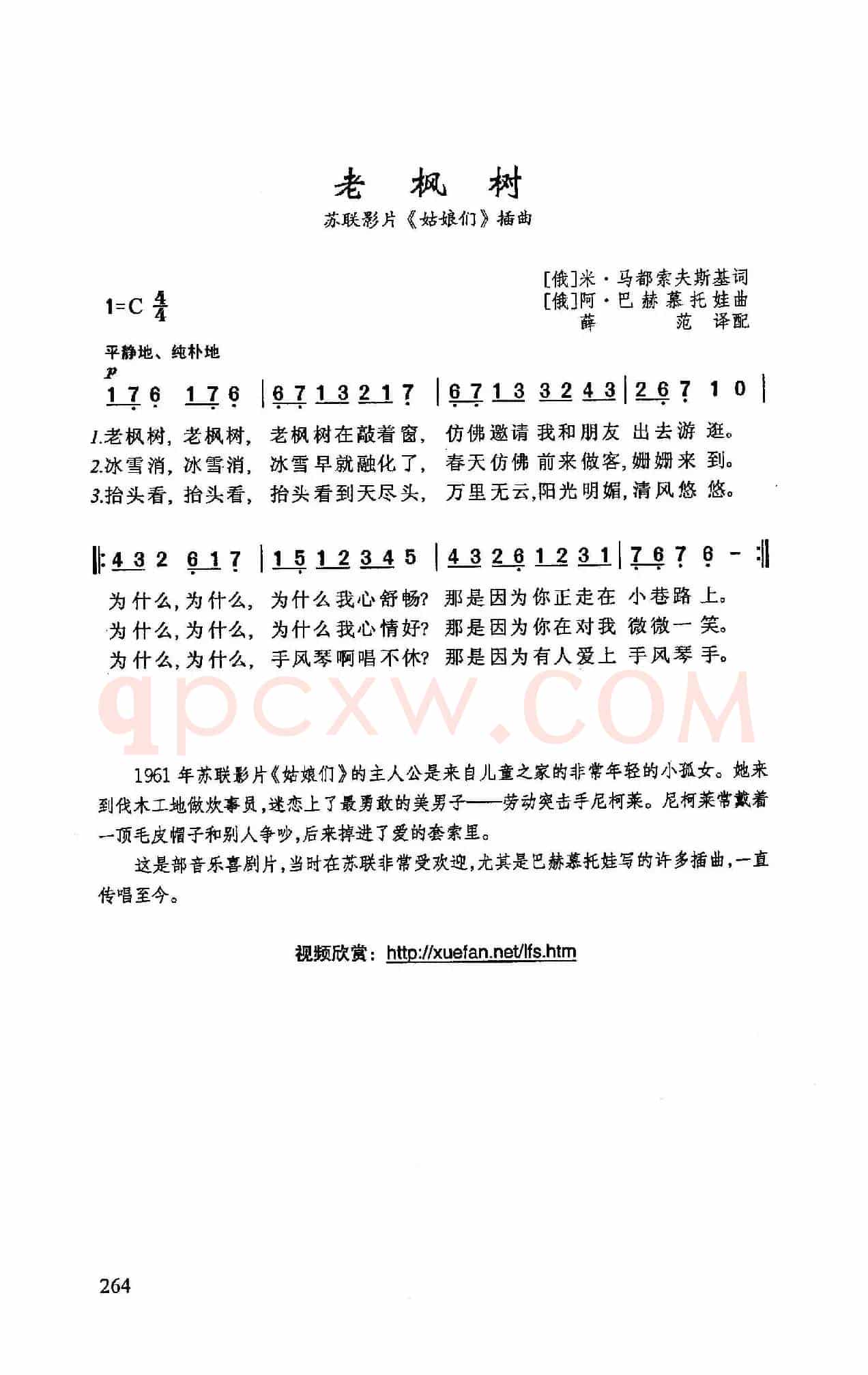 老枫树(苏联影片《姑娘们》插曲)