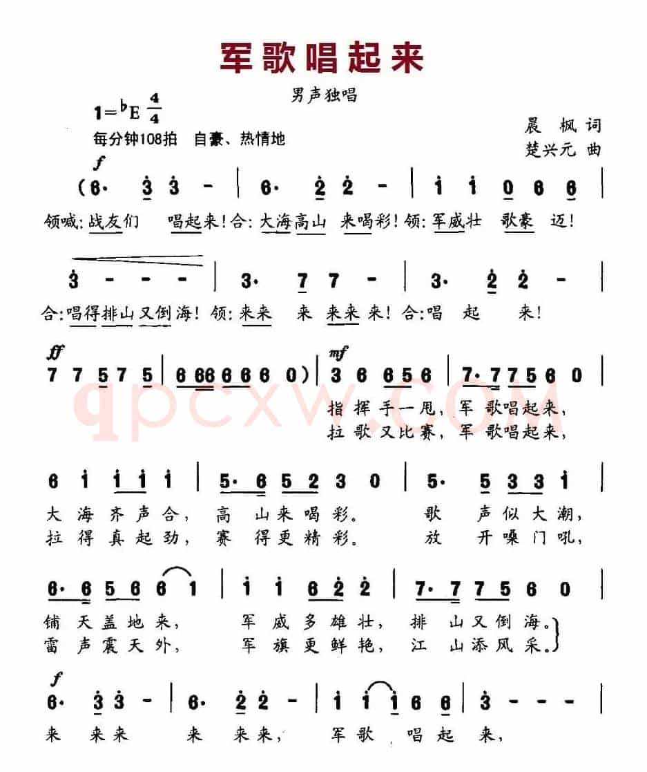 军歌唱起来