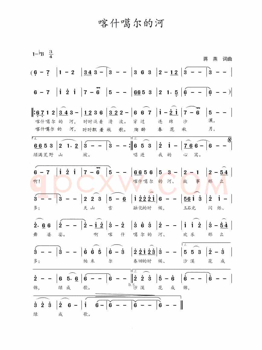 喀什噶尔的河（蒋燕  词曲）