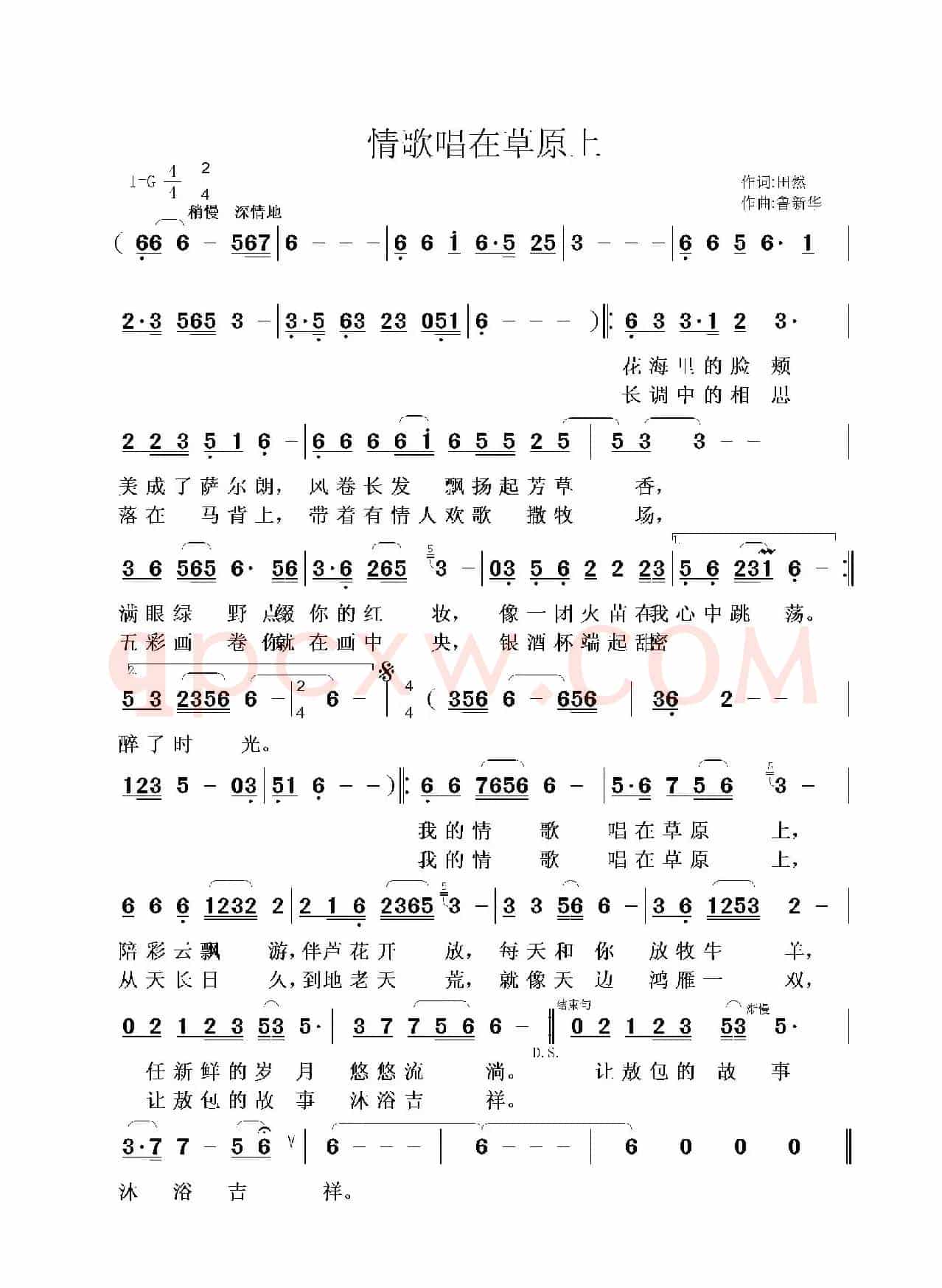 情歌唱在草原上（田然词鲁新华曲）（田然词 鲁新华曲）