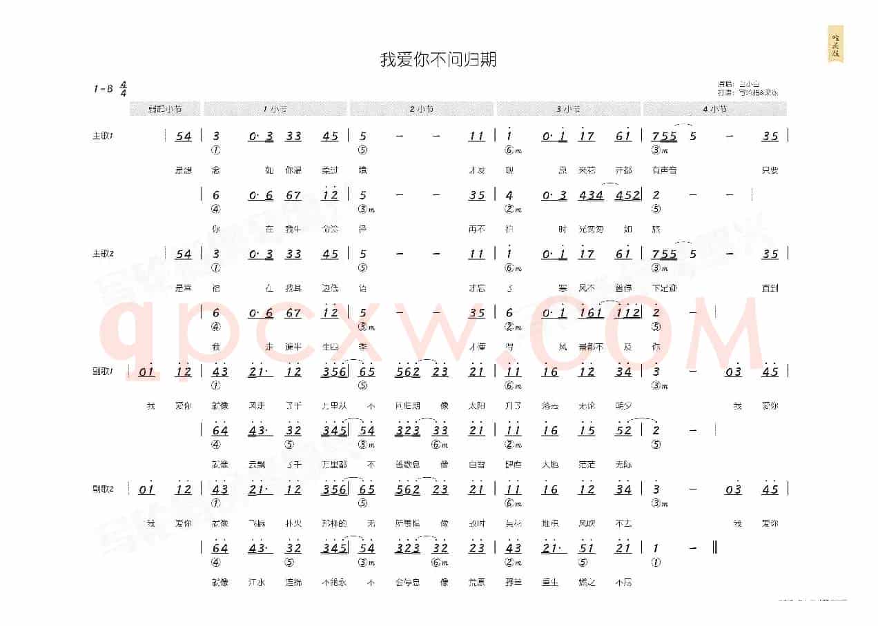 我爱你不问归期(简和谱)