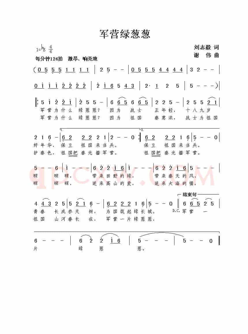 军营绿葱葱（刘志毅词 谢伟曲）