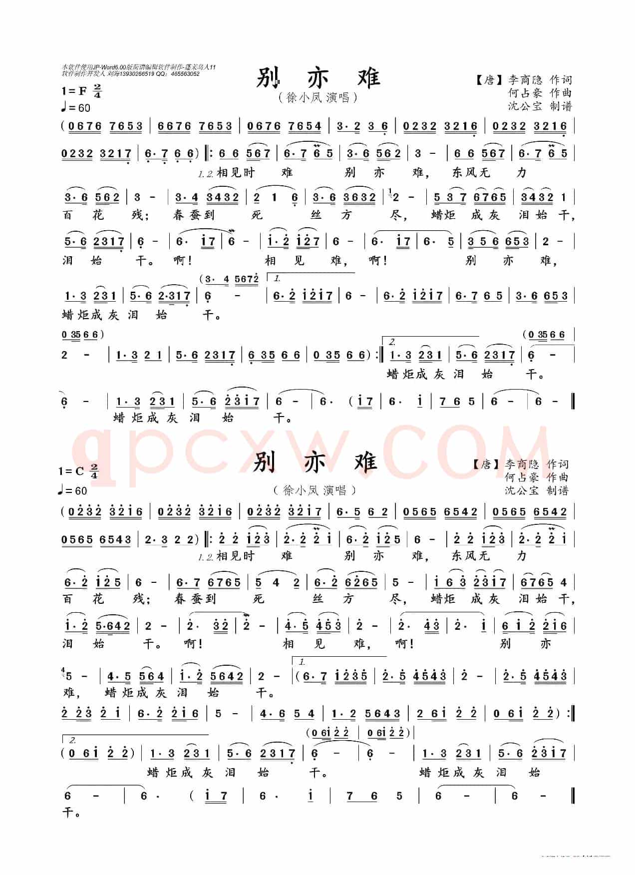 藏爱（何鹏DJ版）