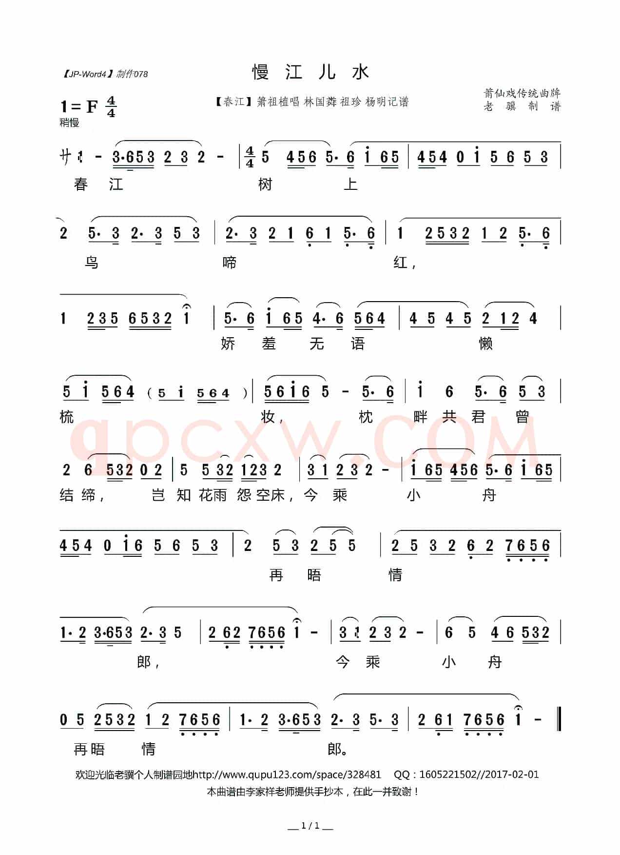 [莆仙戏]慢江儿水（传统曲牌）