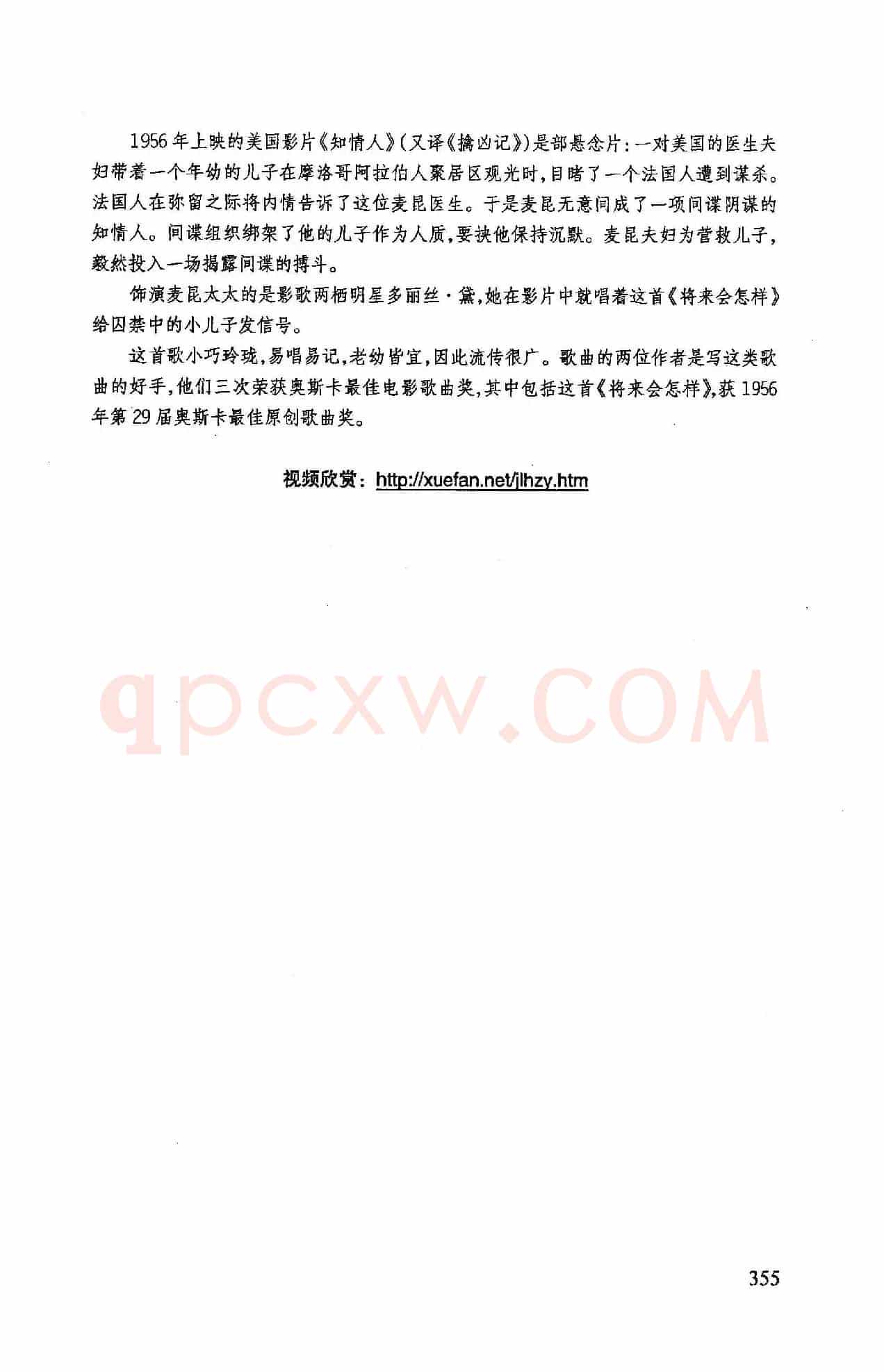 将来会怎样(美国影片《知情人》插曲)