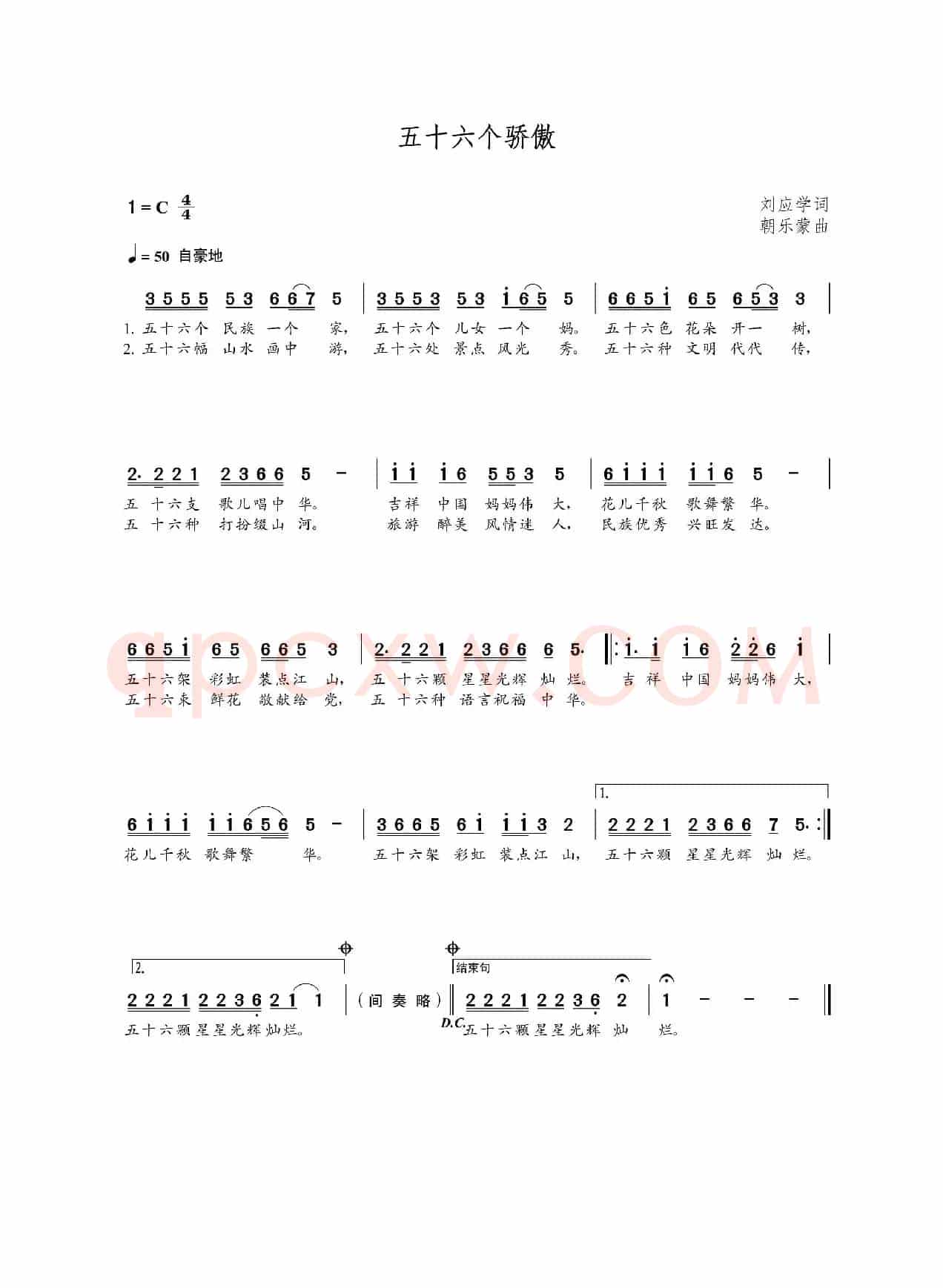 五十六个骄傲（刘应学词 朝乐蒙曲）