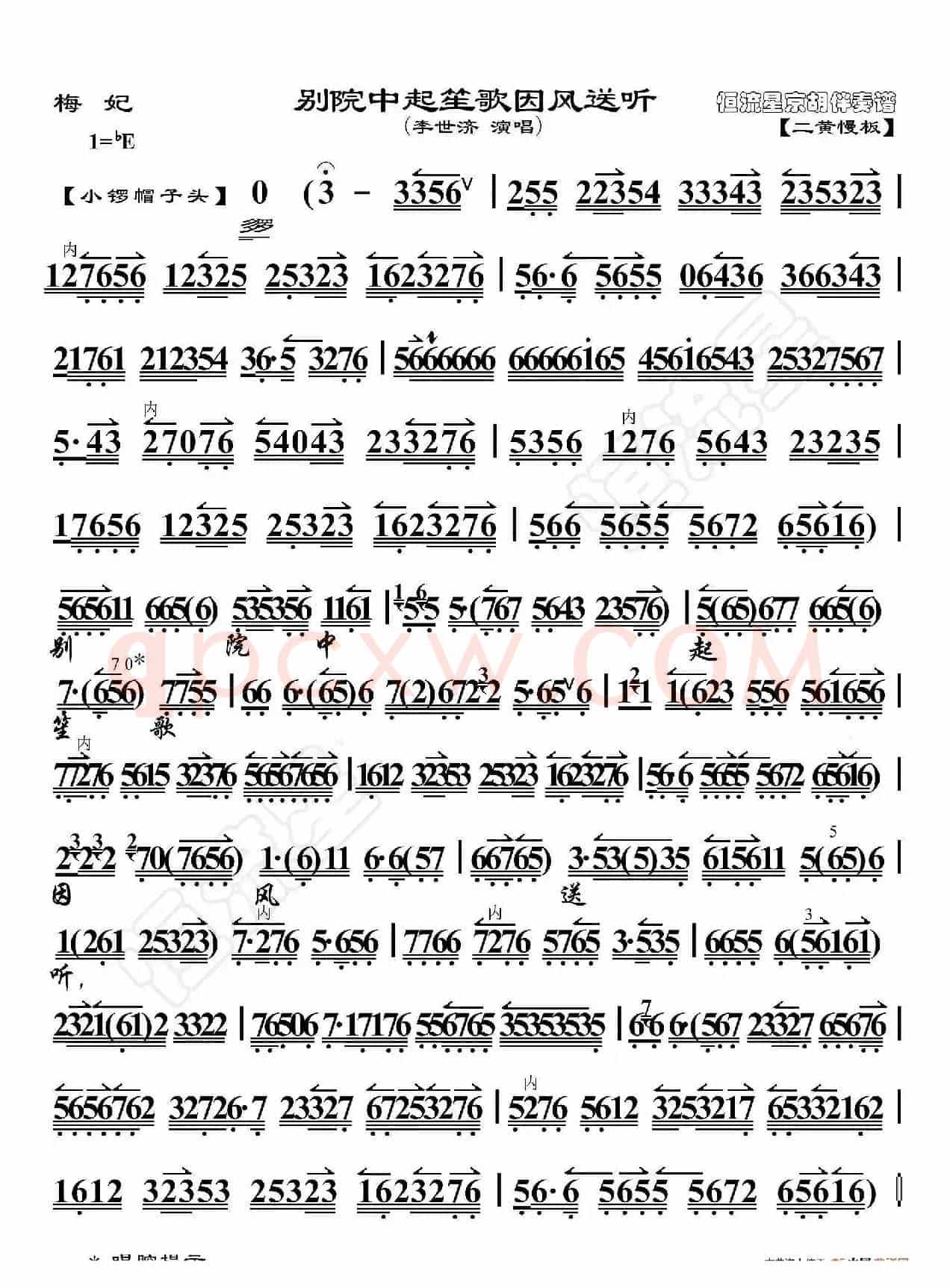 梅妃·别院中起笙歌因风送听（京胡伴奏谱）