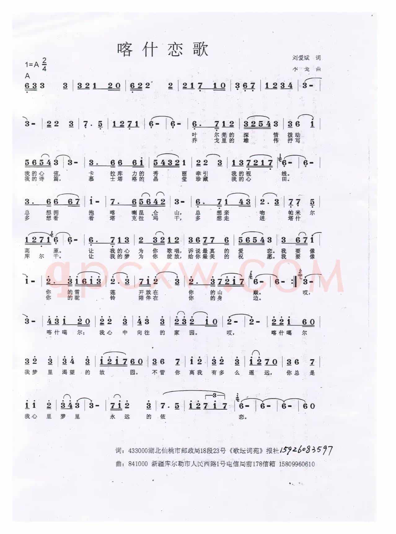 喀什恋歌