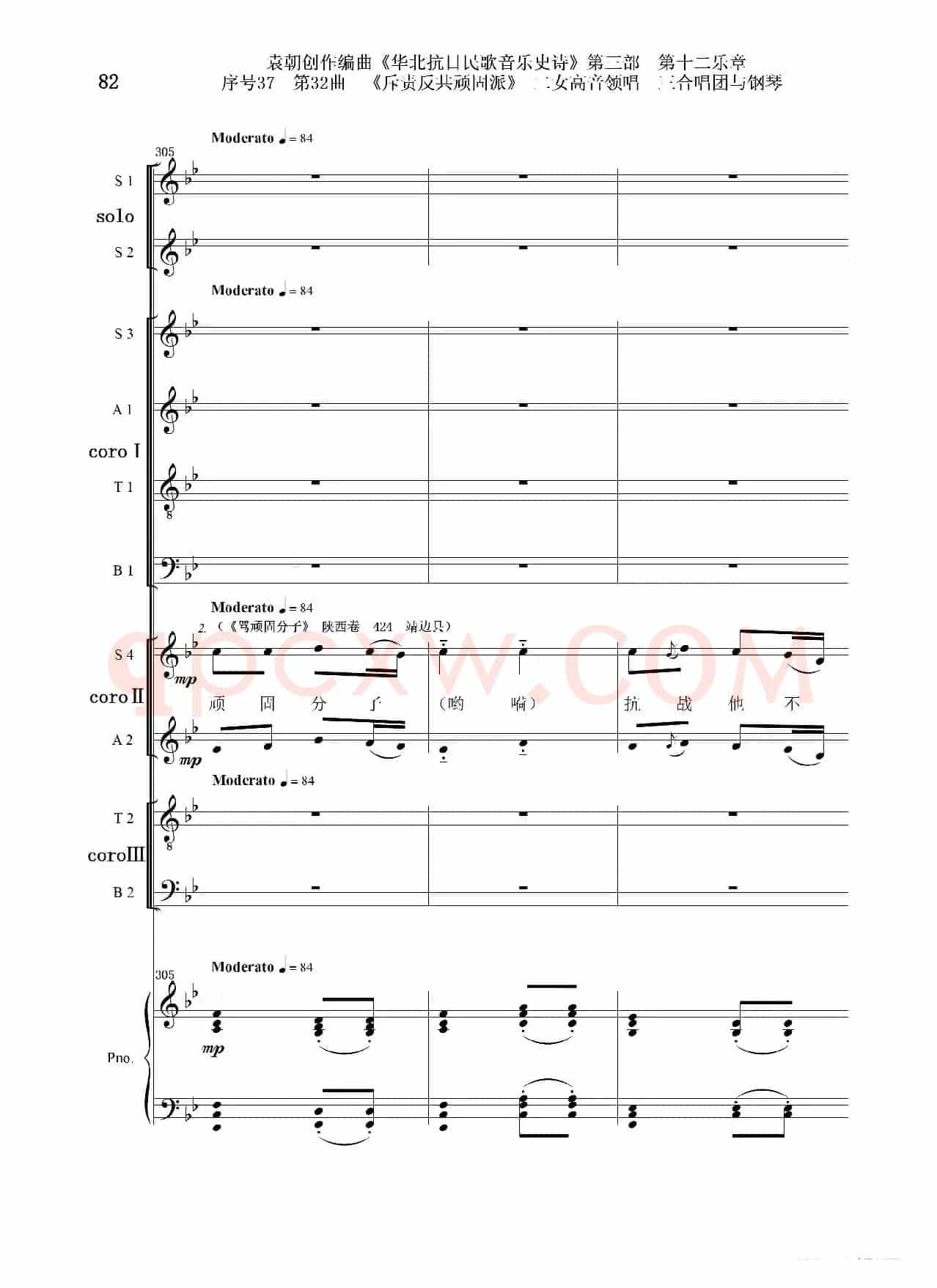 序号37第32曲《斥责反共顽固派（皖南事变）》二女高音领唱 三合唱团与钢琴