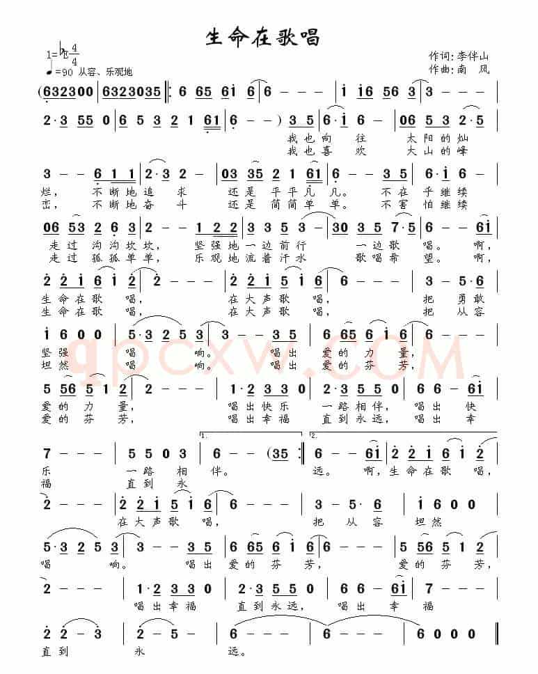 生命在歌唱（李伴山词 南风曲）