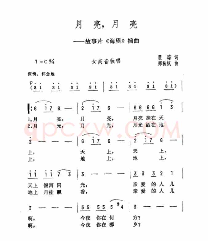 月亮，月亮（景慕逵词 傅庚辰曲）