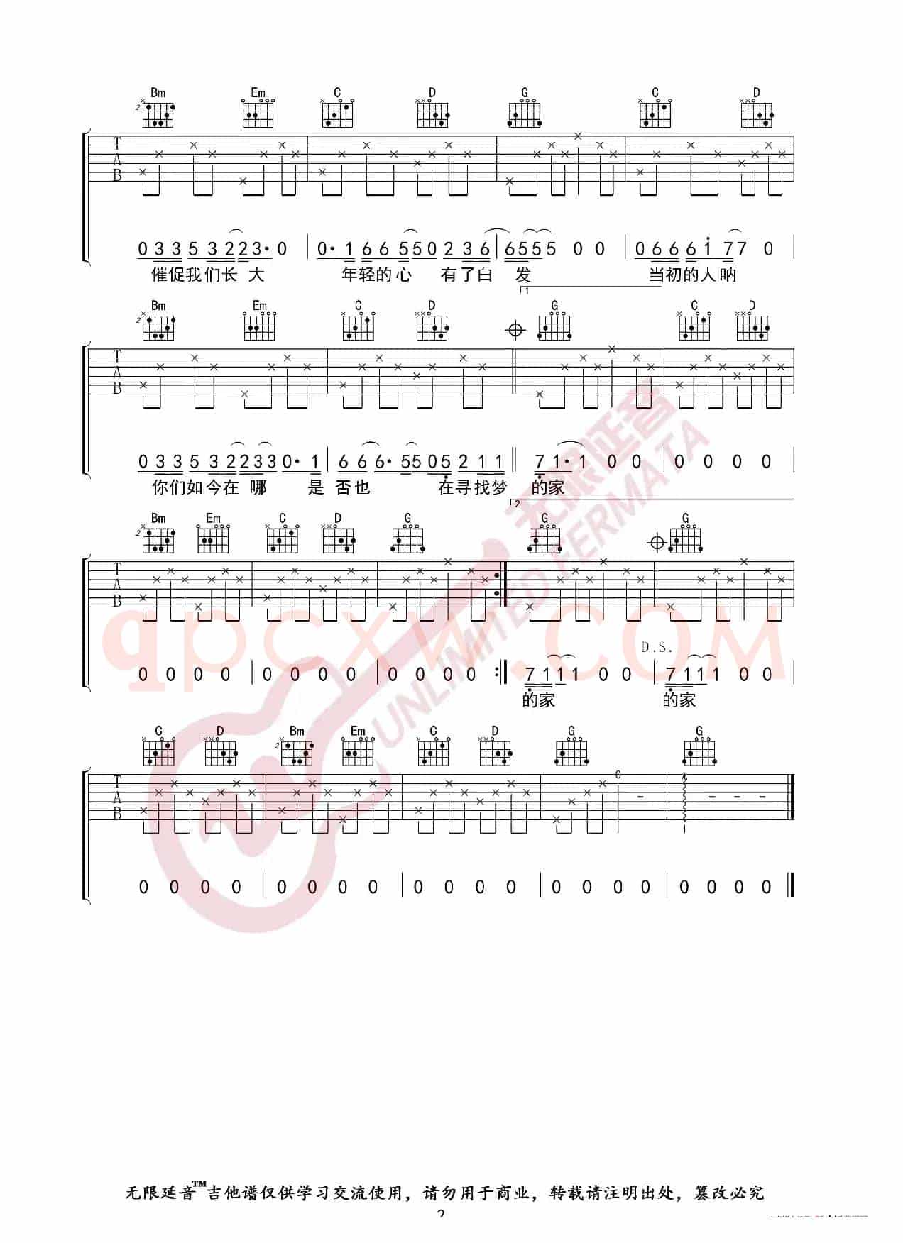 夏小虎 逝年 吉他谱（无限延音编配）
