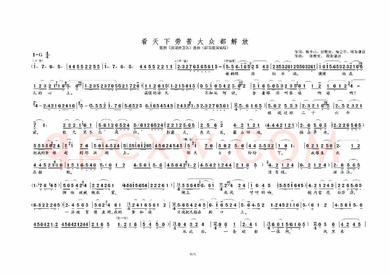 看天下劳苦大众都解放①（歌剧选曲）