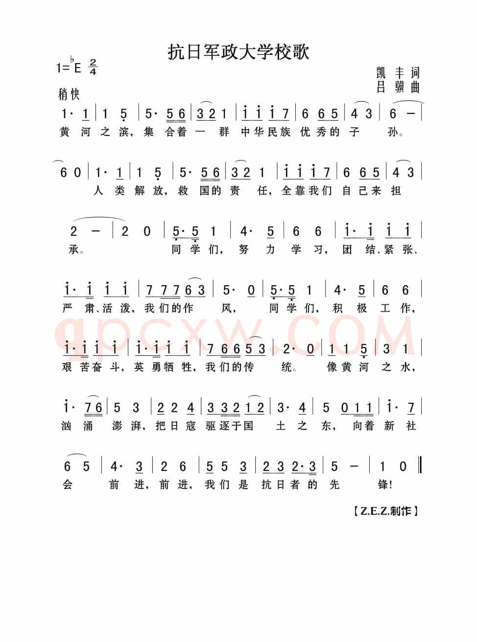 抗日军政大学校歌