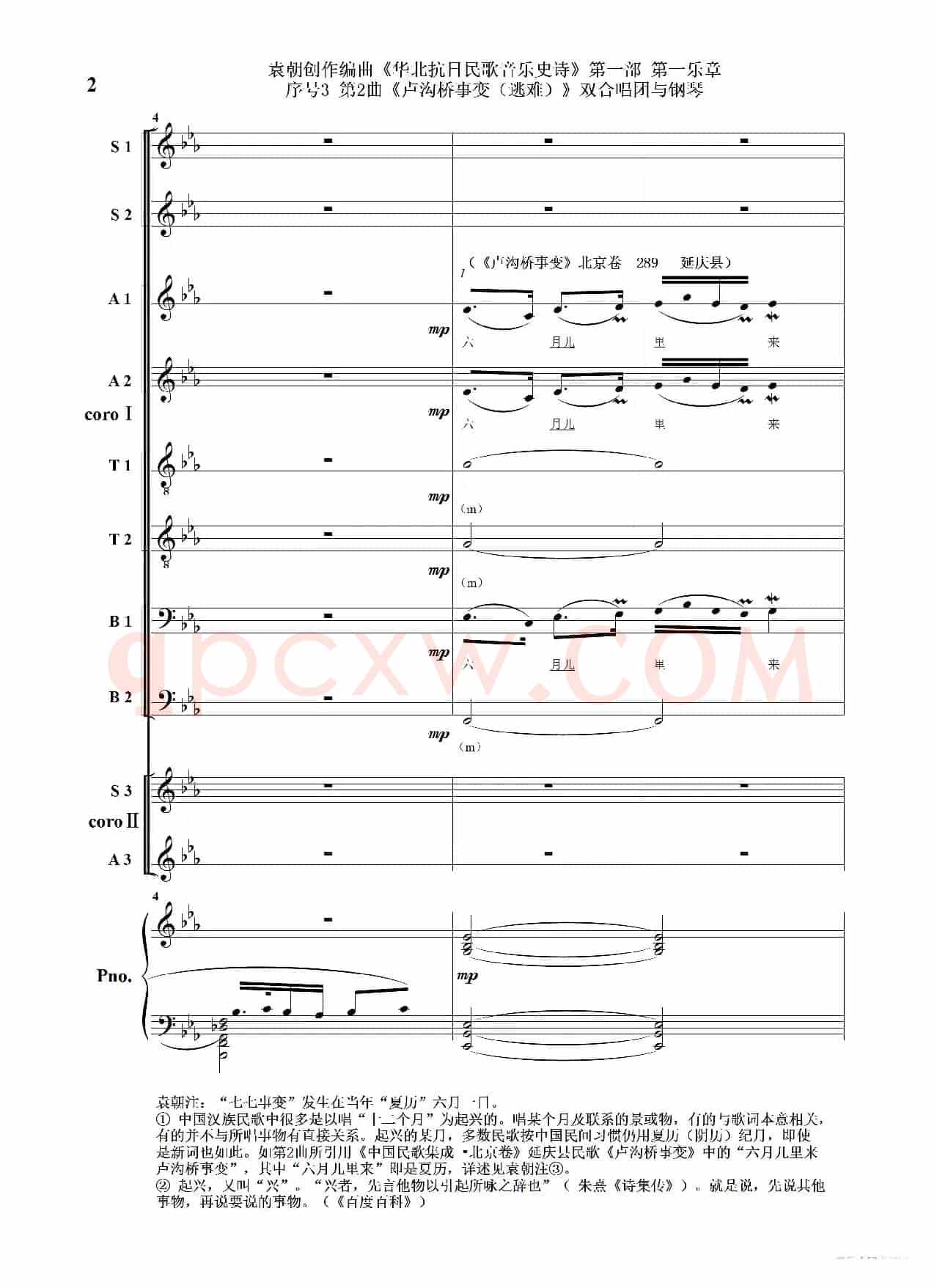 重发：序号3第2曲《卢沟桥事变（逃难）》双合唱团与钢琴