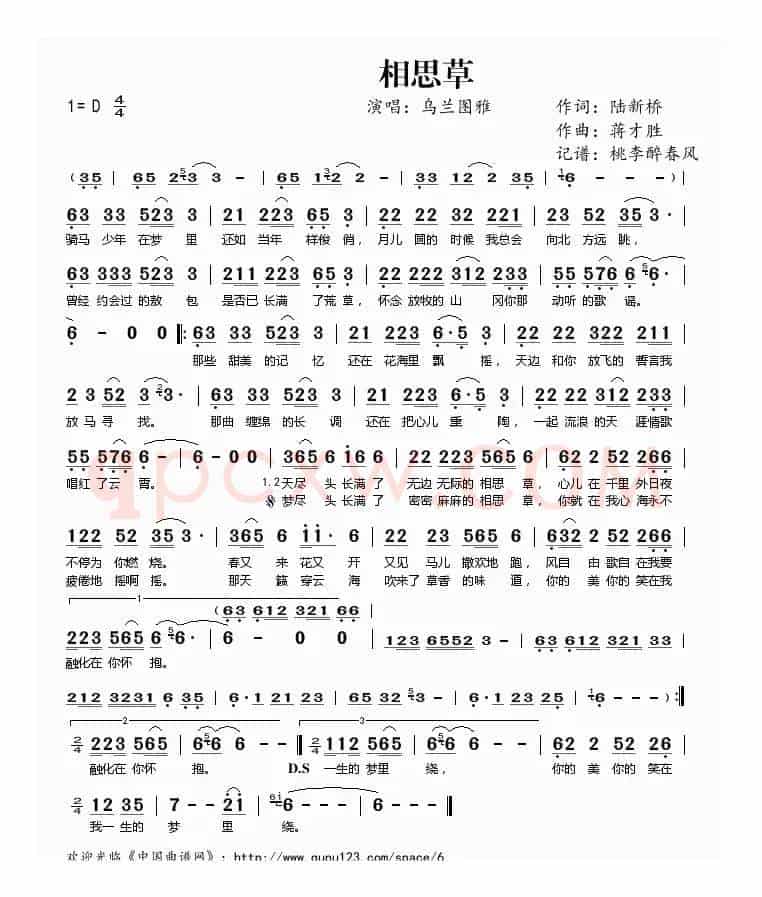 相思草(陆新桥词 蒋才胜曲)