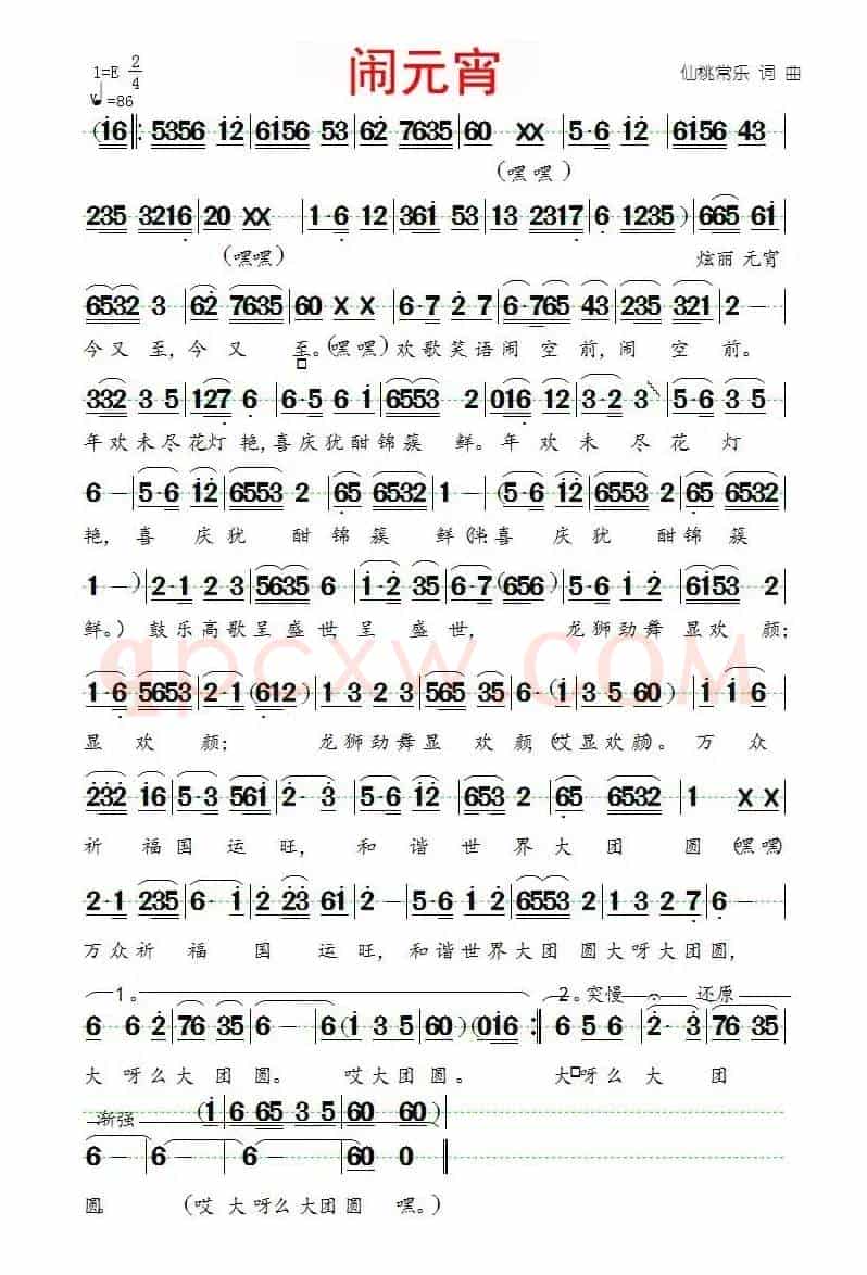 闹元宵（仙桃常乐词曲）