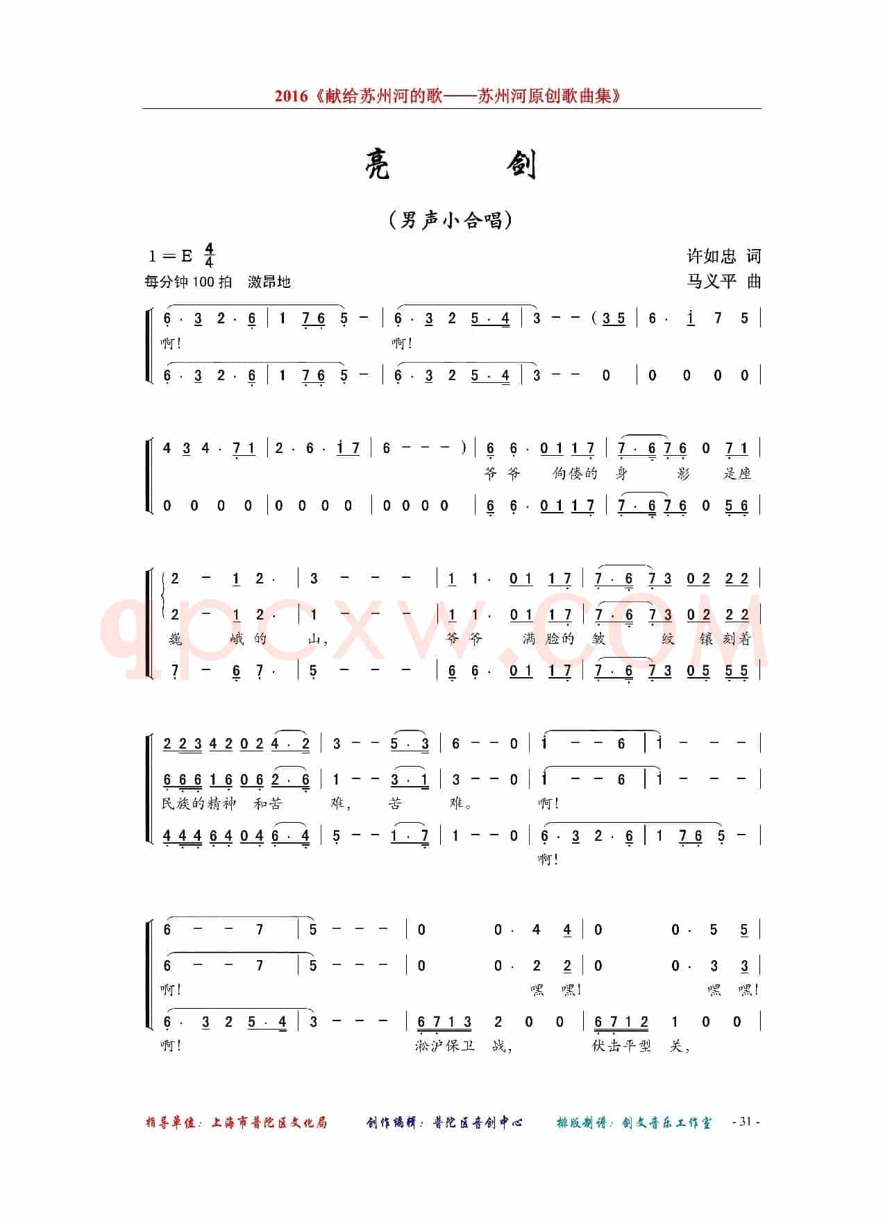 亮剑（许如忠词 马义平曲、男声小合唱）