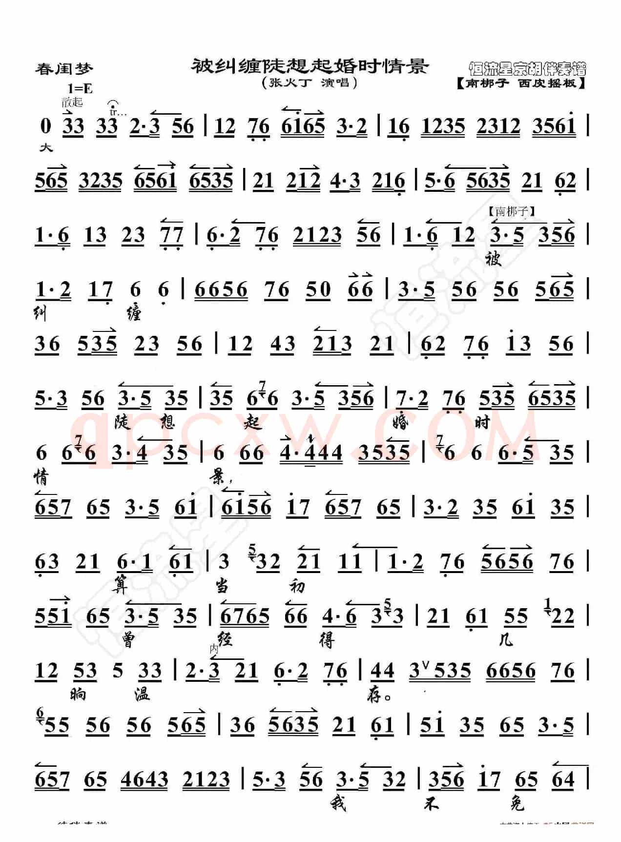 春闺梦·被纠缠陡想起婚时情景（京胡伴奏谱）