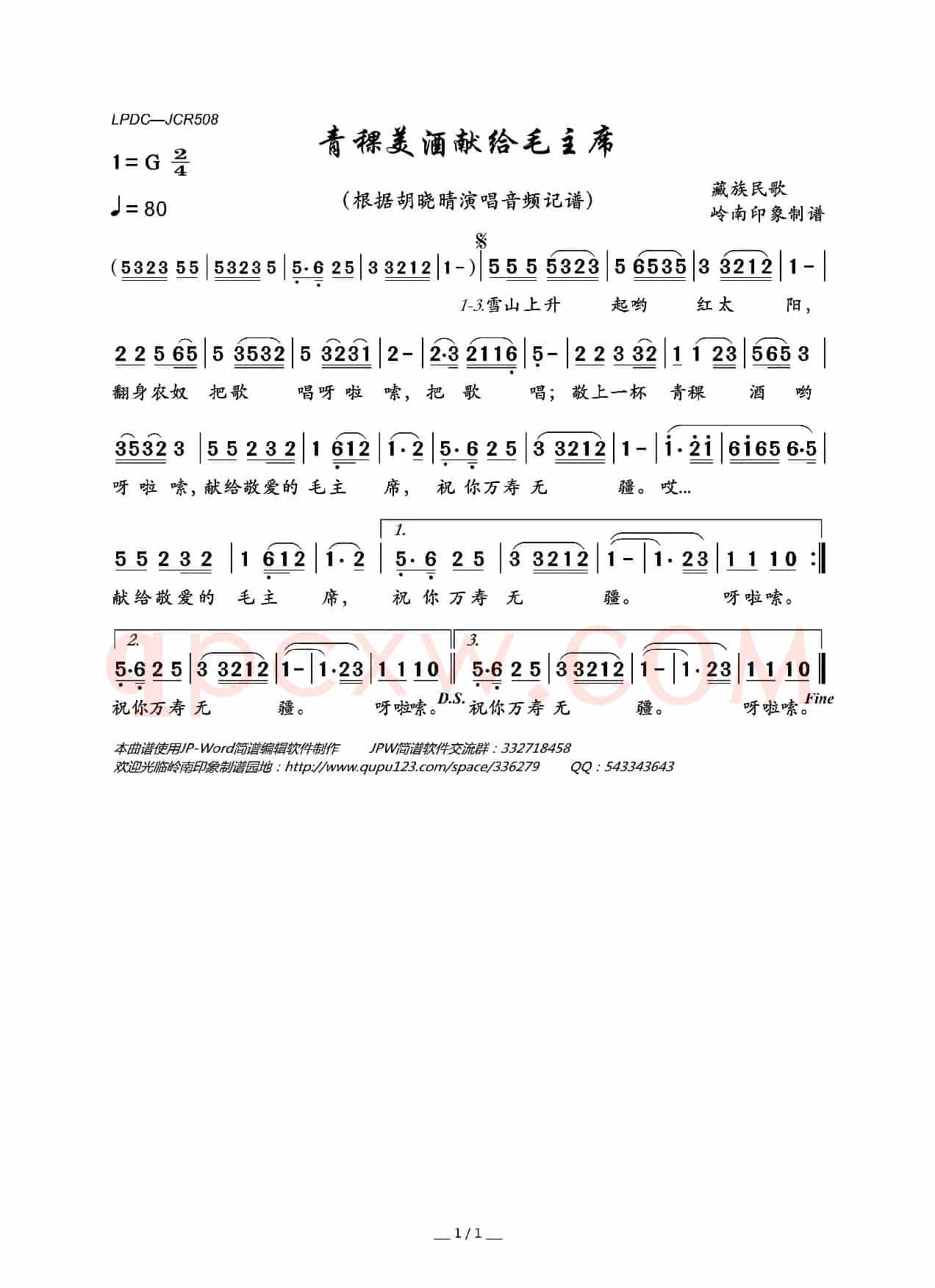 青稞美酒献给毛主席（藏族民歌）