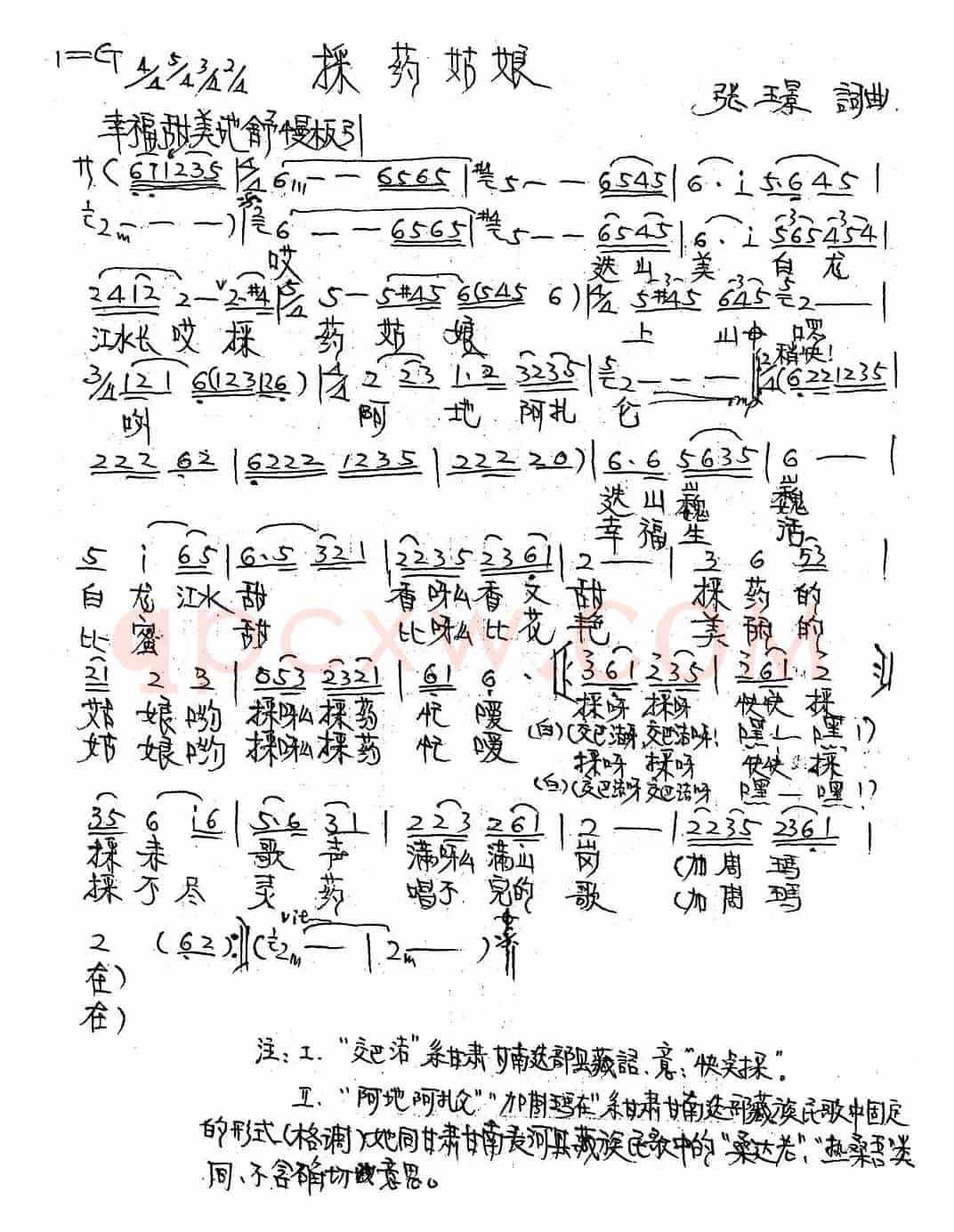 採药姑娘（张璟词曲）