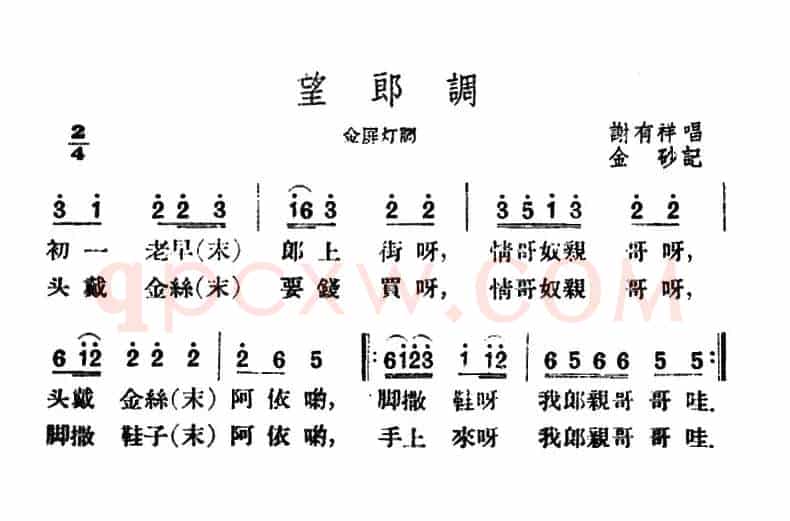 望郎调（云南民歌）