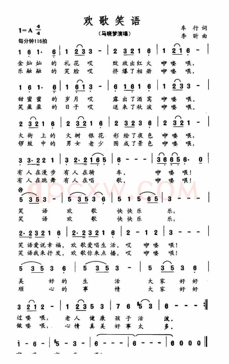 欢歌笑语（车行词 李昕曲）