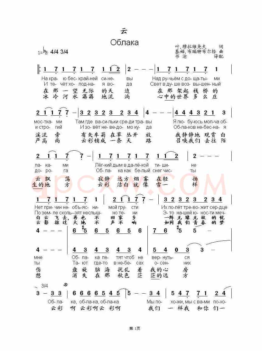 云 Облака（中俄简谱）