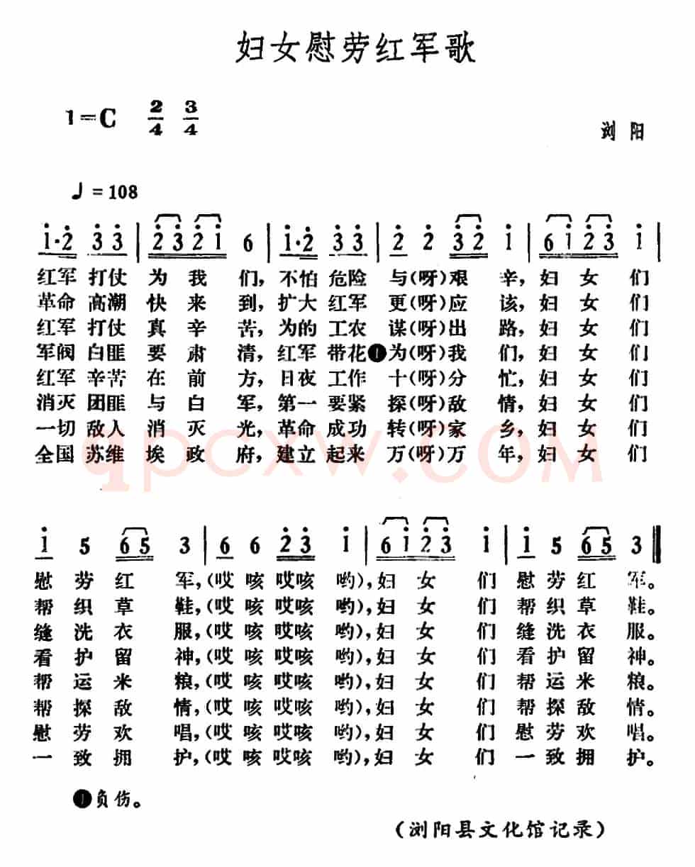 妇女慰劳红军歌