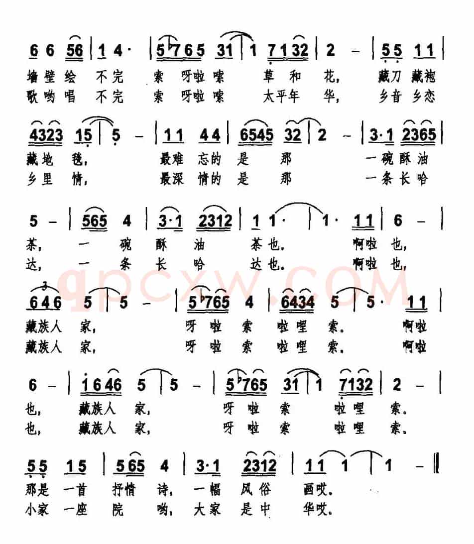 藏族人家（黄枰词 天骄、洛桑三旦曲）