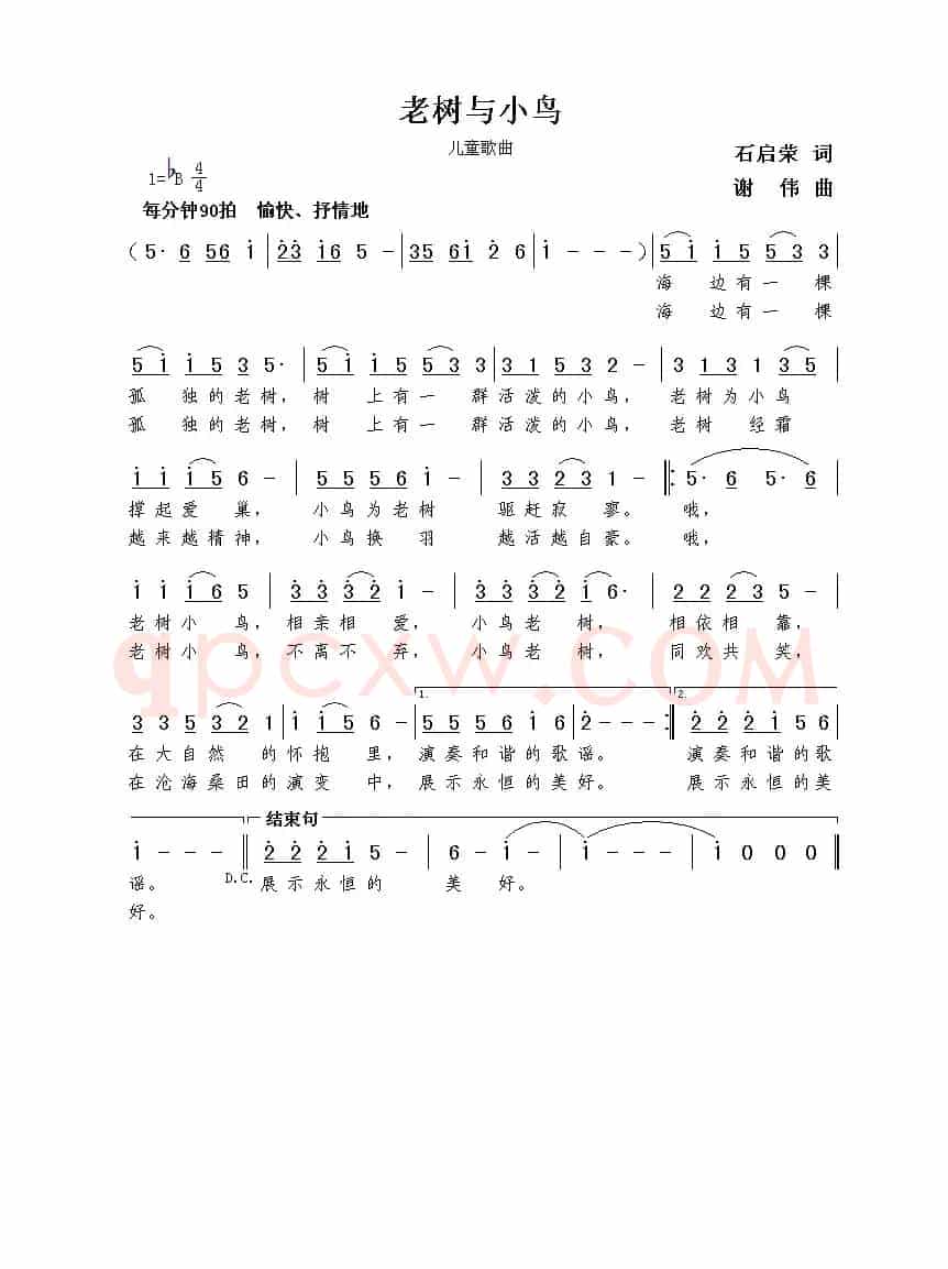 老树与小鸟（石启荣词  谢伟曲）