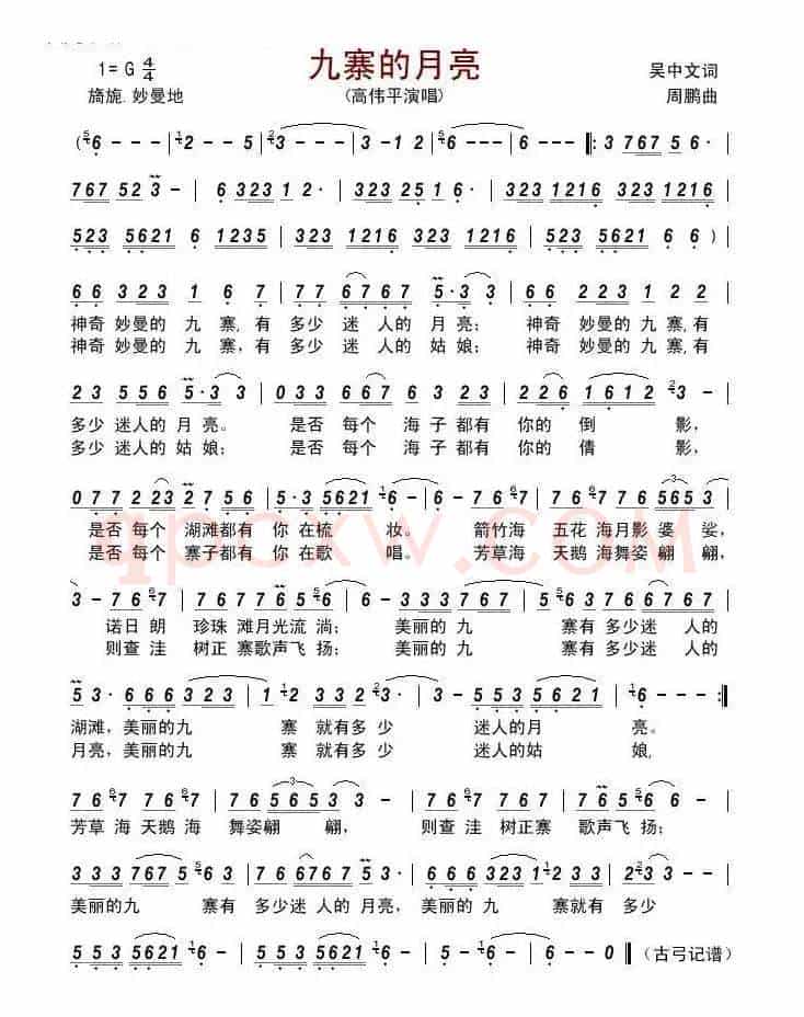 九寨的月亮（吴钟文词  周鹏曲）