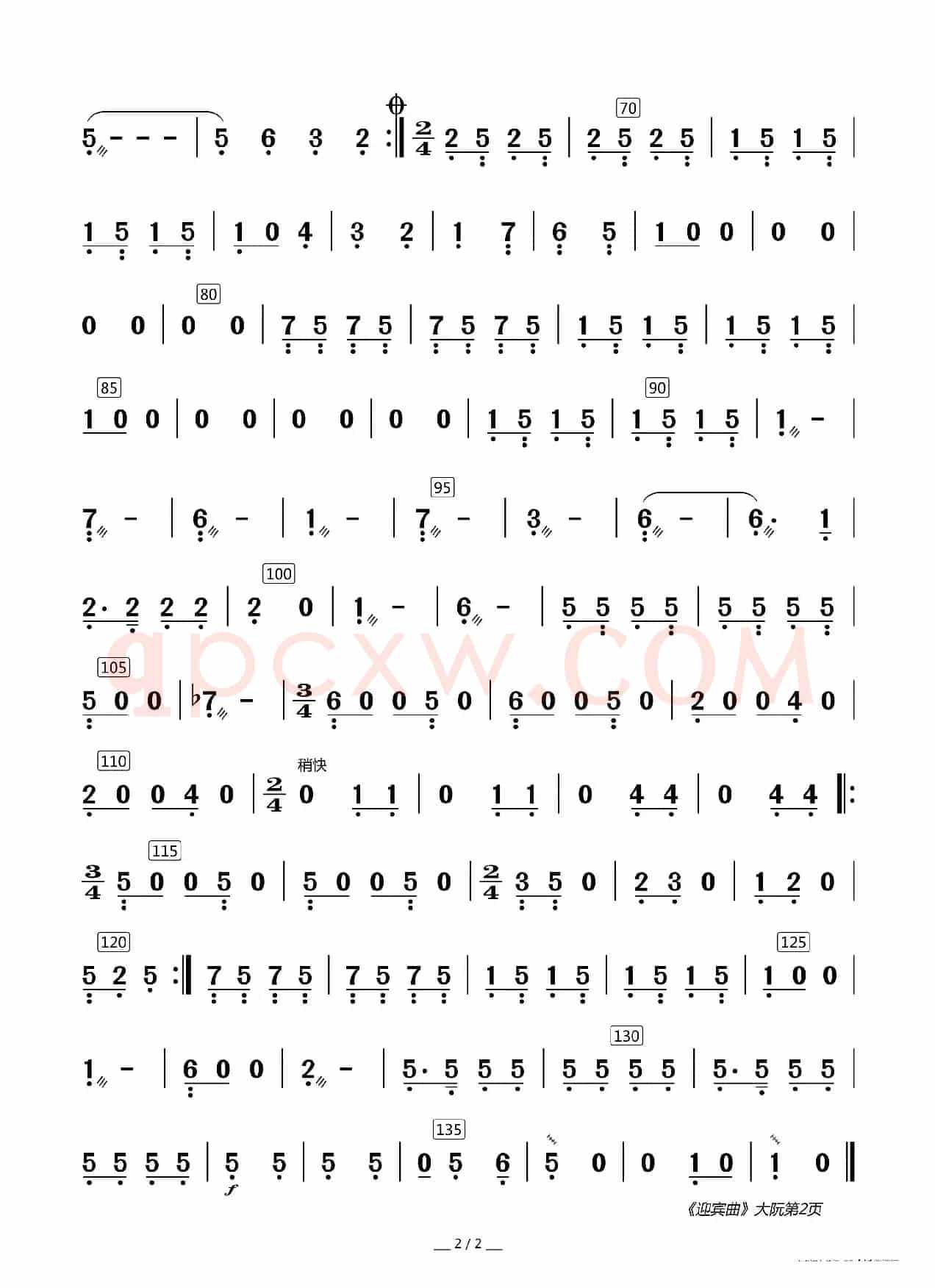 迎宾曲（器乐合奏分谱）