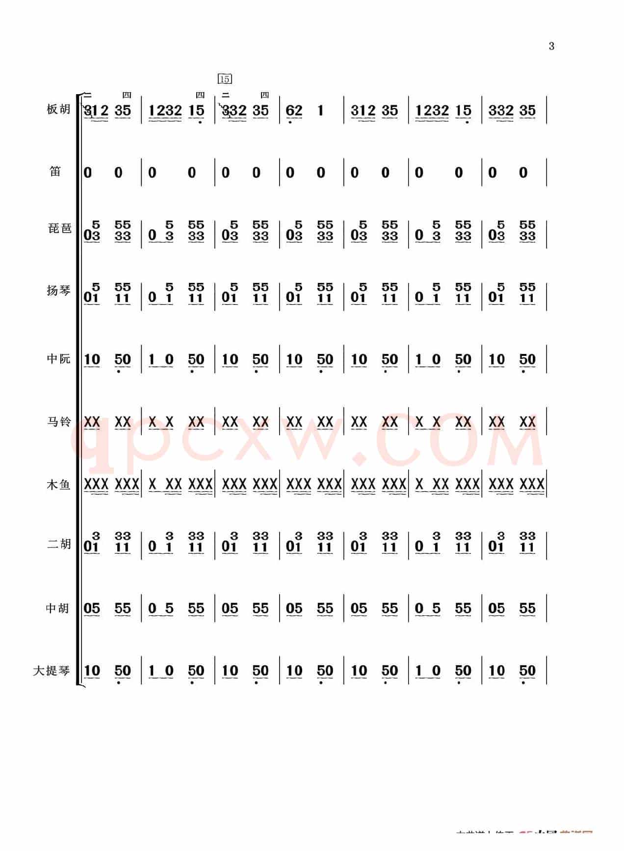 板胡独奏 公社春来早（小乐队伴奏）