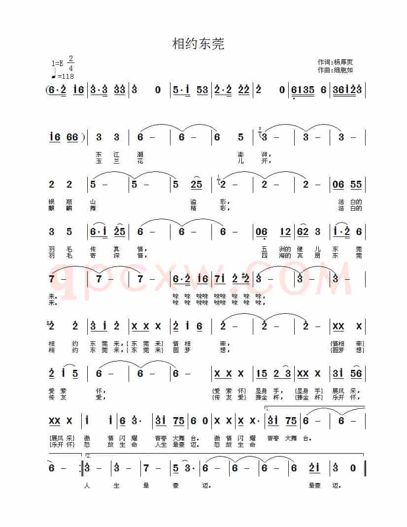 相约东莞