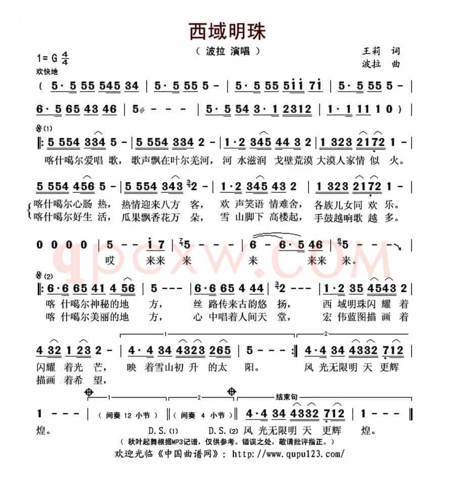 西域明珠