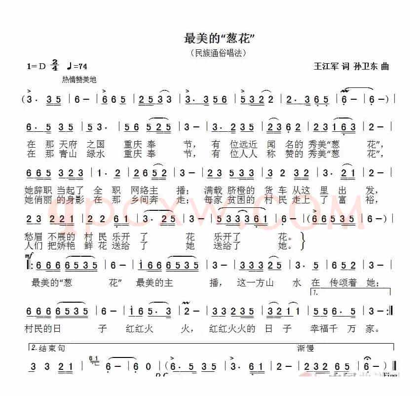 最美的“葱花”（王江军词孙卫东曲）