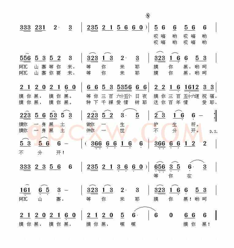 等你来耶摸你黑